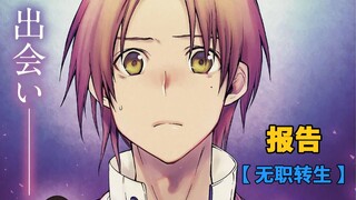 [การกลับชาติมาเกิดไร้งานทำ #109] หลังจ่ายราคาอันแสนแพง เหตุการณ์การโอนย้ายก็จบลงในที่สุด!