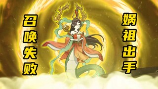 【神明擂台】第7集：奥丁vs女娲