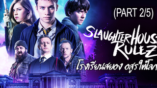 โคตรมันส์🎬Slaughterhouse Rulez โรงเรียนสยอง อสูรใต้โลก_2