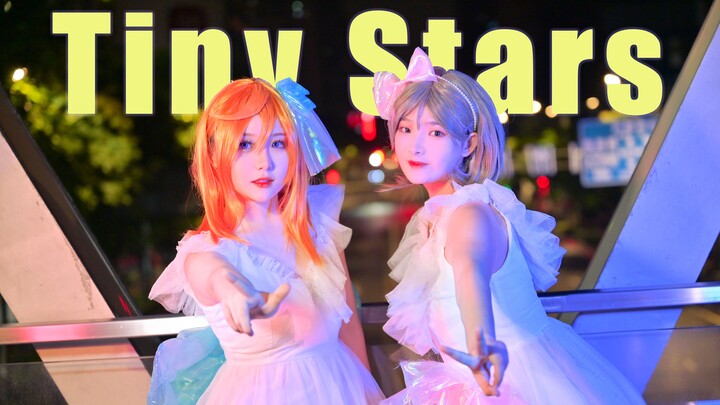 【鲤耶啦】⭐Tiny Stars！クーカー！⭐可香！【LoveLive!Superstar!!】