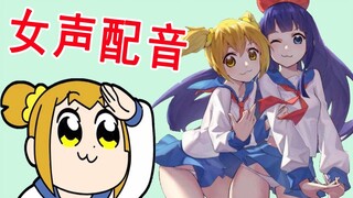 【中文/方言】pop子和pipi美的番外篇~pop子真是太可爱啦！