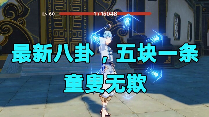 [Genshin Impact] Chongyun: This opportunity is quite rare, so I’ll let you savor it to the fullest.