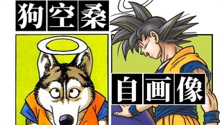 爱犬陪伴鸟山明画《龙珠》的十年，是当之无愧的孙狗空！