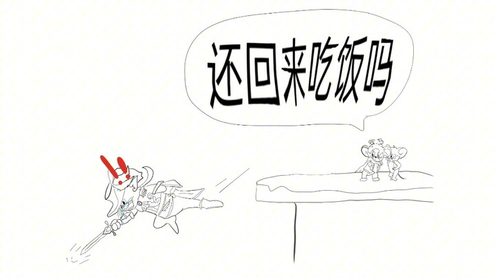 【猫和老鼠沙雕集锦】286:还回来吃饭吗？