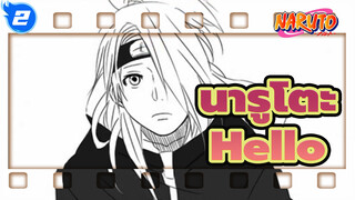 นารูโตะ|[AMVที่วาดเอง/ซาโซริ&เดอิดาระ]Helloโดย เย่จือ_2