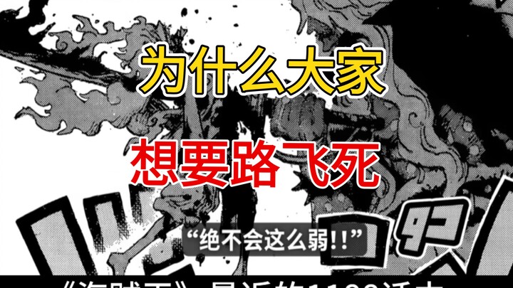 Tại sao nhiều khán giả lại chửi Luffy chết đi?