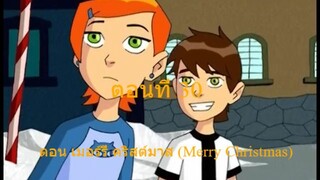 Ben 10 Classic THai S3Ep4