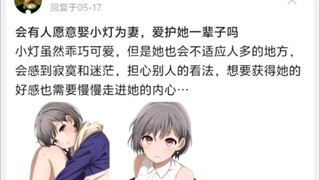 会有人愿意娶小灯为妻，爱护她一辈子吗