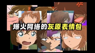 Even the aloof Ms. Haibara has so many emojis!