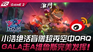 LNG vs. WBG: QRQ udara Lee Sin dari Xiaohao yang impresif! Varus dari GALA bermain dengan sempurna! 