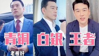 王耀庆演绎不同段位的“有钱人”！笑死了！太会玩了！