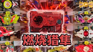 最帅的密钥!燃烧猎隼·零一系列全腰带联动【丝滑展示】