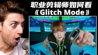 NCT DREAM回归新曲！剪辑师大跳Glitch Mode魔性编舞~