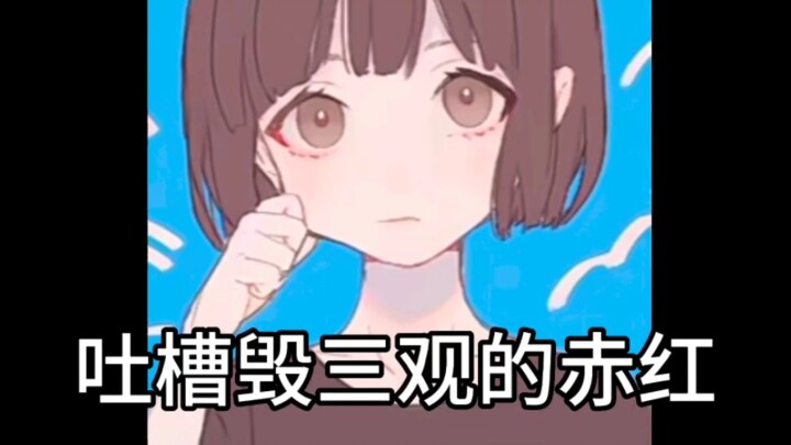 ดราม่าสาวเฟมินิสต์สีแดงที่ทำลายทัศนคติทั้งหมด