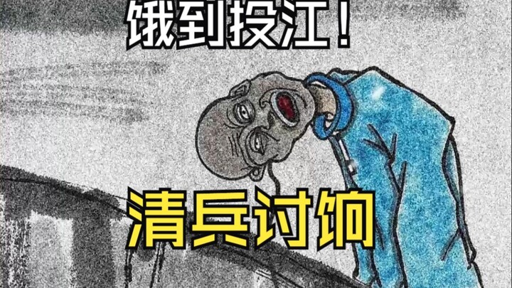 Research shows that the Qing army suffered massive casualties just to collect their pay.