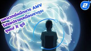 โปรยปรายเหมือนซากุระ 
| มหาเวทย์ผนึกมาร / โยชิโนะ จุนเป 
x อิตาโดริ ยูจิ_2