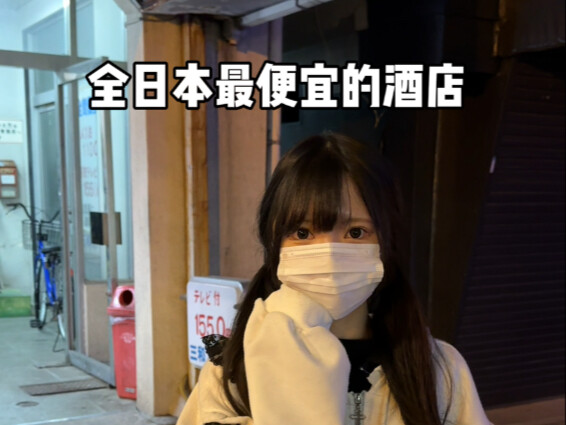 Checking In at Japan’s Lowest-Rated Hotel: Sanwa Inn