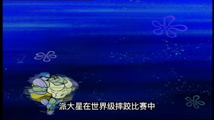 Cặp song sinh tuyệt vọng 1#SpongeBob SquarePants#Pat Star#Chuyên chữa trị nỗi bất hạnh#Hoạt hình#Hoạ