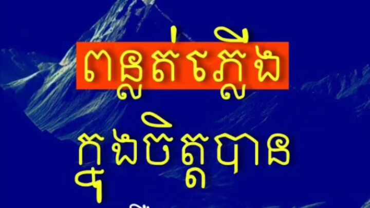 [ ភ្លើង គឺ រាគ: ទោសៈ មោហៈ ]