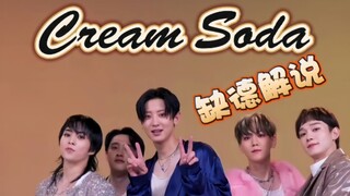 [Cream Soda Dance Relay] The most gentle "evil" commentary is hilarious throughout!