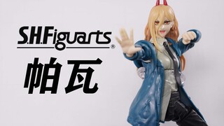 本大爷名字叫帕瓦！SHF帕瓦 电锯人 POWER