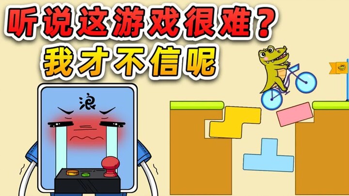 听说这个游戏很难？我有点不信呢，让你们看看什么叫吃席过关！