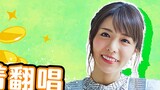 [Aisei Hizaki] Tập 2 "Cô gái âm thanh" giả tạo "Bacchii Coin"