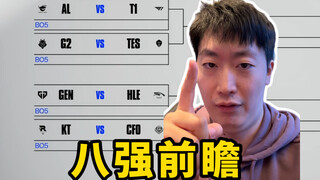 Cuộc chiến quốc tế rốt cuộc sẽ xem ai? Nhất định phải phân tích tình hình các cặp đấu tứ kết từ góc 