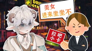 【眠特Mint】被帅T姐看成了女生