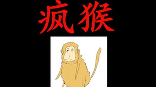 Con chó đuổi theo con khỉ, và con khỉ phát điên (họa sĩ; WTF, con khỉ)