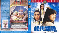 เดชเซียวฮื่อยี้ The Proud Twins (1979)