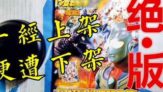 An Ultraman book with a very short release date