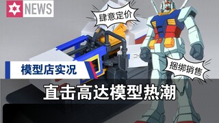 【高达模型史】肆意抬价，捆绑销售，40年前疯狂的高达模型热以及万代 食玩和多色成型技术的诞生