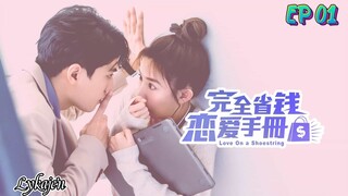 🇹🇼LOVE O A SHOESTRING EP 01(engsub)2024