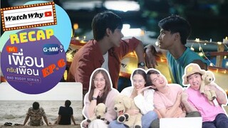 วอดวาย Recap | BAD BUDDY SERIES แค่เพื่อนครับเพื่อน EP.6 | WatchWhy