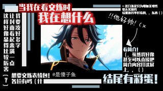 【文豪与炼金术师】当我在看文炼时我在想什么  微芥太（大概吧）