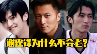 谢霆锋为什么不会老
