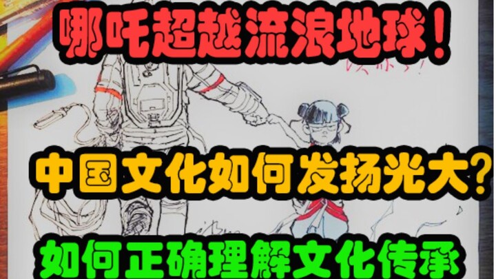 หน้าจ๋าแซงหน้า “โลกเร่ร่อน” ขึ้นแท่นผู้นำการฟื้นฟูวัฒนธรรม แล้วเราจะสืบทอดและพัฒนาวัฒนธรรมจีนอย่างไร
