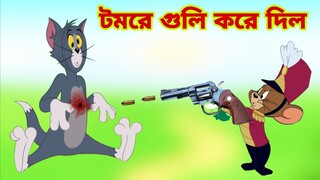 Tom and Jerry | Tom and Jerry Bangla | cartoon | Tom and Jerry cartoon | Bangla Tom and Jerry