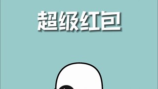 Be careful when receiving red envelopes during the Spring Festival, don't let the super red envelope