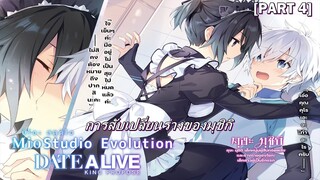 King Propose สาบานรักราชันจอมเวท PART 4 การสับเปลี่ยนร่างของมุชิกิ!?