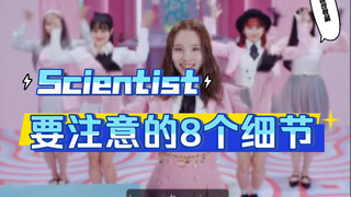 【小虎】Twice-Scientist，舞蹈细节教学