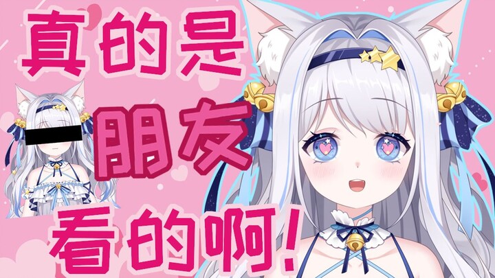 【浅星喵】虚拟主播的浏览记录里竟然有这种东西？？？