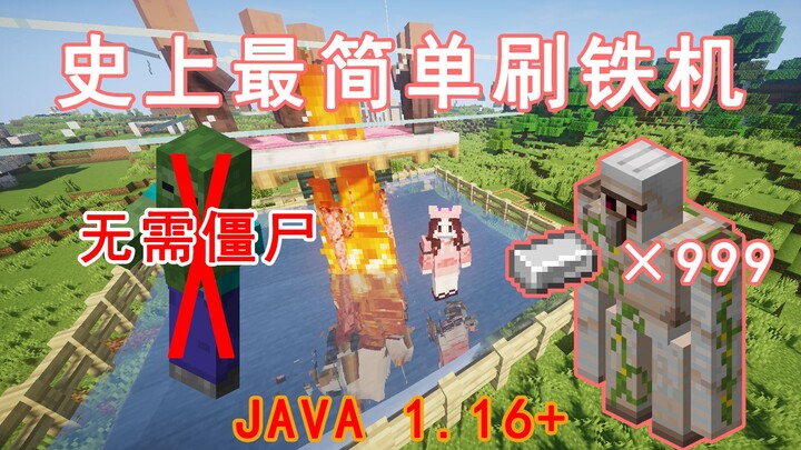 [The Easiest Iron Farm Ever!] No Zombie Scare, Super Compact—Minecraft Java 1.16 Survival Essential 