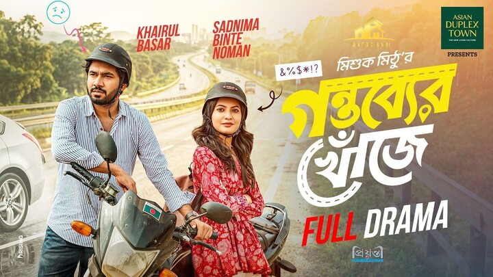 গন্তব্যের খোঁজে | Natok Bari | Full Natok | Gontobber Khuje | Khairul Basar | Sadnima | Eid Natok