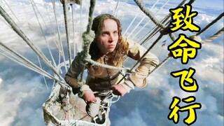 热气球升到零下40度的万米高空，女孩该如何自救，冒险片