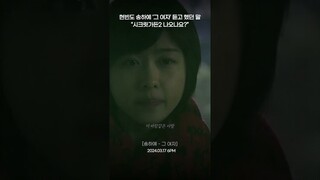 현빈도 송하예 '그 여자' 듣고 했던 말 "시크릿가든2 나오나요?"  #송하예 - #그여자 (24.03.17 6PM)