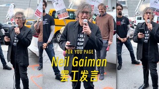 كلمة الكاتب والسيناريست البريطاني نيل غيمان خلال إضراب السيناريستين