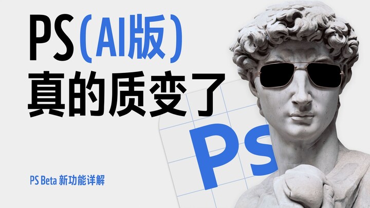 【Pastoral】Cara menguasai Photoshop Beta (versi patriotik AI) dalam desain, cukup tonton video ini sa