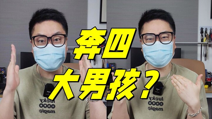 爱玩玩具？不想上班？我只是个奔四的大男孩！【小刘模玩】